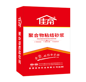 聚合物粘結(jié)砂漿